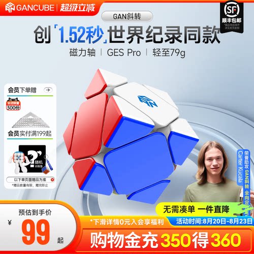 GAN斜转魔方异形磁力专业比赛