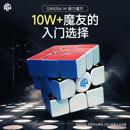 磁力魔方三阶专业比赛专用漂移块儿童益智玩具解压礼物GAN swift