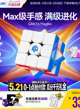 [世界纪录款]GAN16MaglevMAX磁悬浮魔方三阶磁力玩具61儿童节礼物