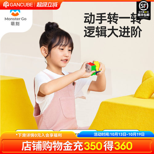 MG萌刻二阶儿童魔方益智玩具