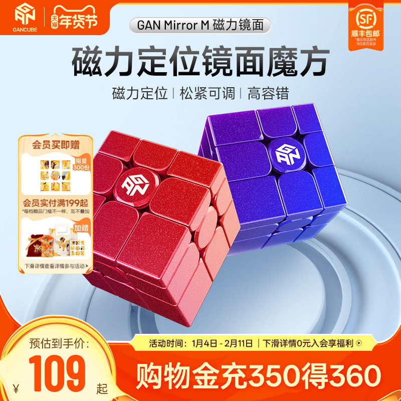 GAN镜面魔方异形型益智玩具儿童磁力性三阶比赛专用全套装礼物,玩具/童车/益智/积木/模型,魔方,淘宝优惠券,粉丝福利购,淘宝优惠卷
