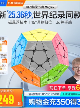 【新品】GAN五魔方v2 磁力磁悬浮比赛专用益智斜转金字塔异形三阶