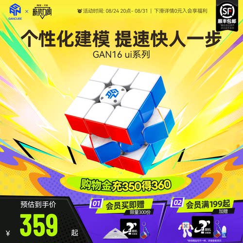 GAN16ui智能旗舰魔方超智能降临