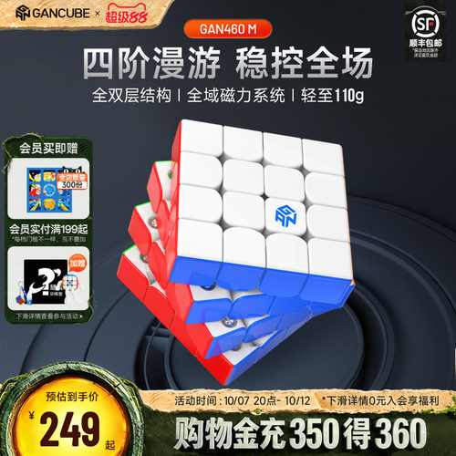 gan四阶磁力魔方益智玩具比赛用