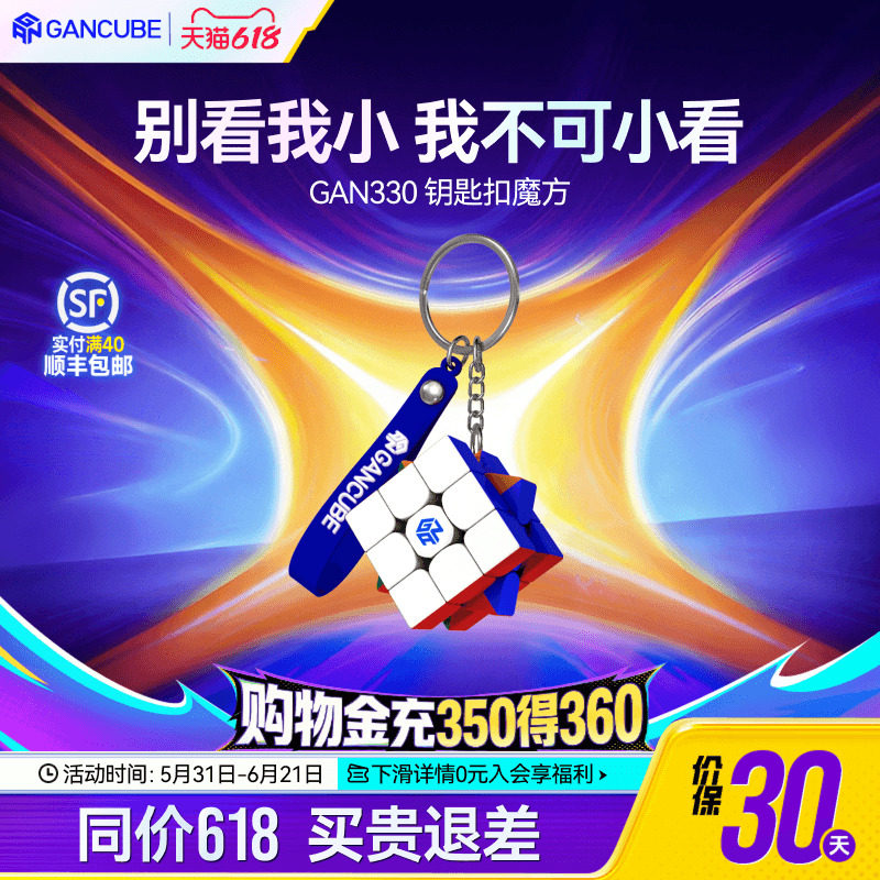 gan330小魔方三阶迷你袖珍钥匙扣链挂件吊坠儿童益智玩具礼物