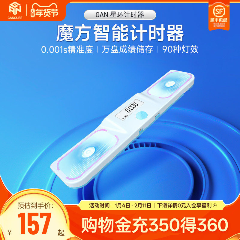 GAN星环智能魔方计时器比赛专用学习三阶魔方拍表秒表 蓝牙连APP,玩具/童车/益智/积木/模型,魔方,淘宝优惠券,粉丝福利购,淘宝优惠卷