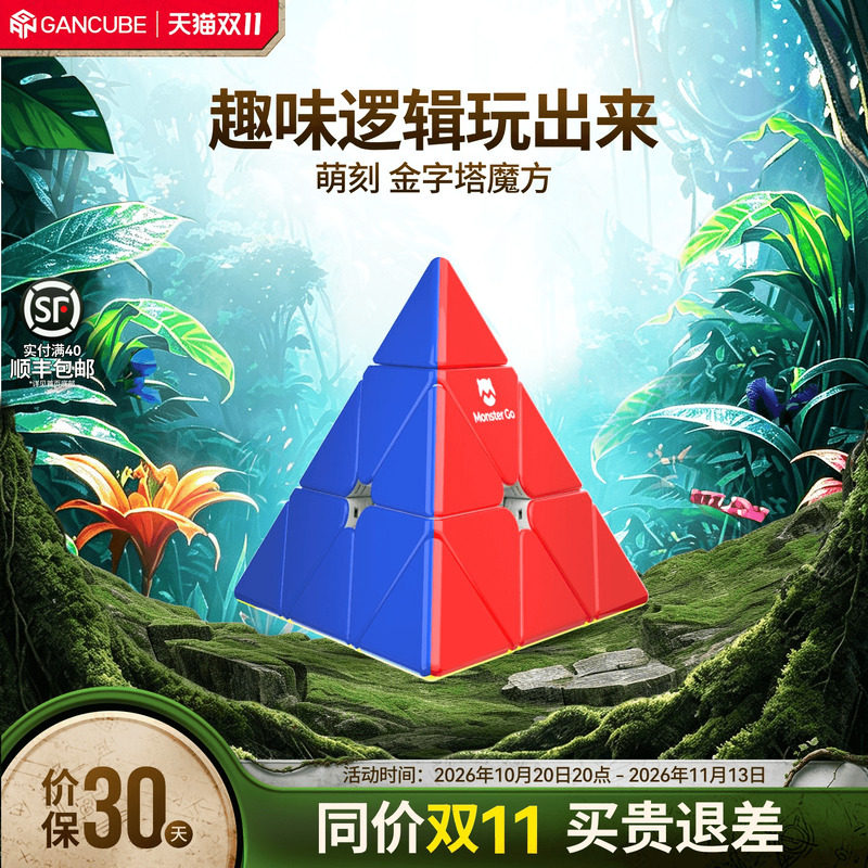 MG 魔方金字塔斜转三角形异形儿童益智玩具正品比赛专用开发智力