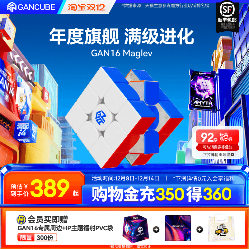 GAN16三阶磁力魔方专业比赛