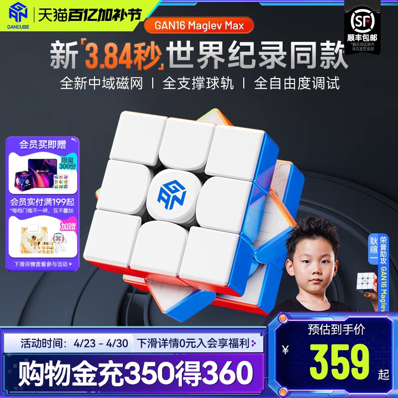 [世界纪录款]GAN16MaglevMAX磁悬浮魔方三阶磁力比赛儿童益智玩具