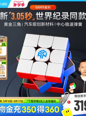 GAN15Maglev 世界纪录同款磁悬浮魔方三阶磁力比赛儿童益智玩具礼