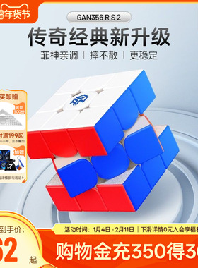 GAN356RS2魔方三阶儿童益智玩具男女孩顺滑初学者比赛专用正品