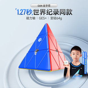 专业比赛专用儿童益智玩具正品 GAN金字塔魔方三角异形型磁力套装