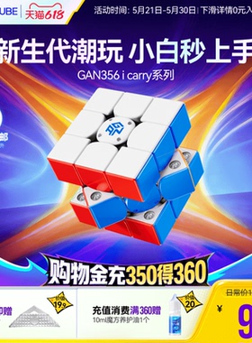 GAN356icarry4 S5限定智能魔方三阶磁力比赛竞速玩具六一儿童礼物