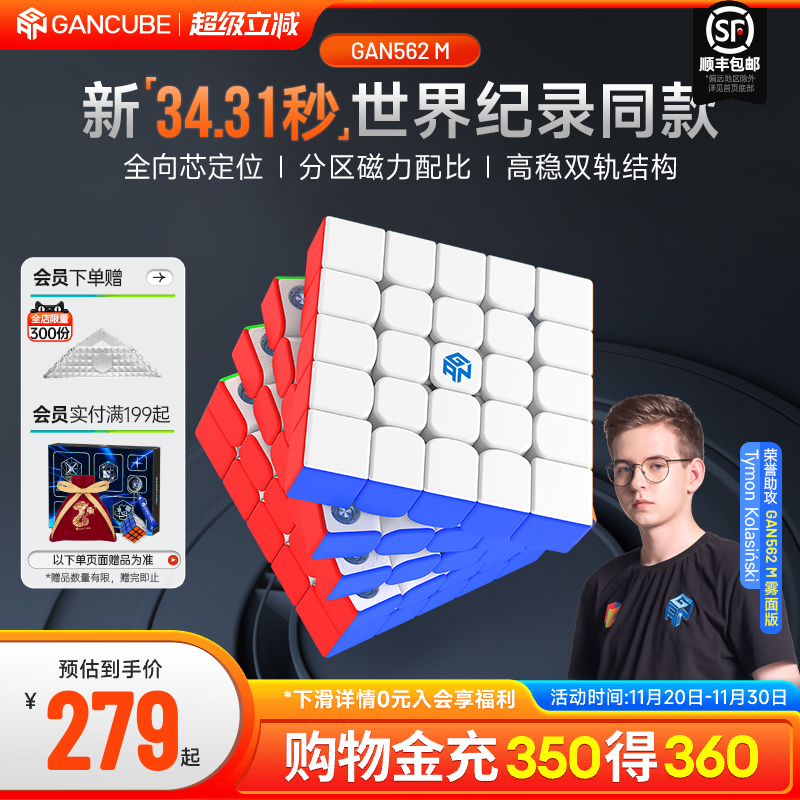 GAN五阶磁力魔方全向芯定位