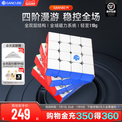 gan四阶磁力魔方益智玩具比赛用