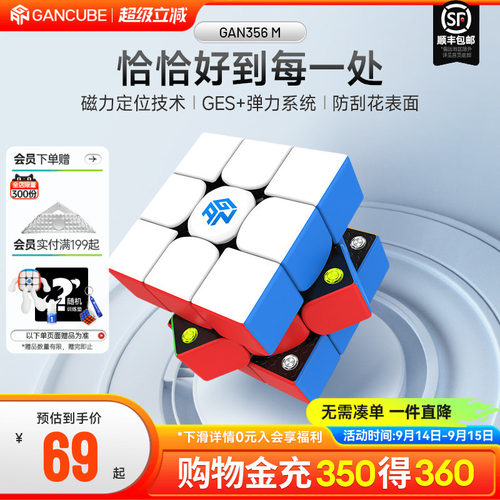 GAN磁力三阶魔方初学者顺滑玩具