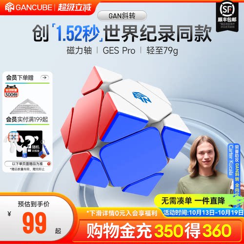 GAN斜转魔方异形磁力专业比赛