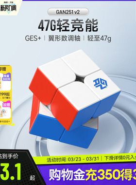 GAN251 二阶磁力魔方正品专业比赛专用初学者儿童益智玩具磁吸2阶