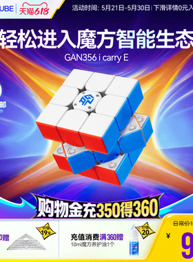 GAN356icarry E智能魔方三阶磁力比赛专用联网PK儿童玩具益智礼物
