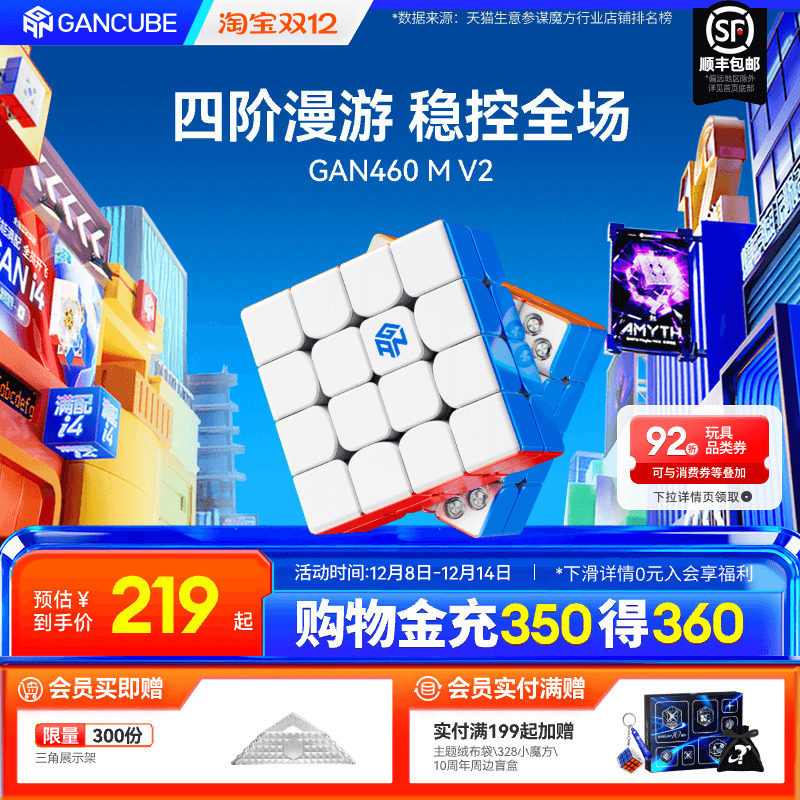 【新】GAN460M 四阶魔方磁力专业比赛用益智玩具高阶儿童圣诞礼物