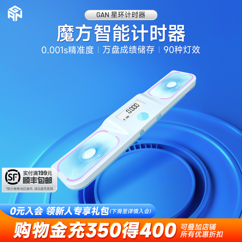 GAN星环智能魔方计时器 自动上传成绩WCA比赛专用秒表蓝牙连接APP 玩具/童车/益智/积木/模型 魔方 原图主图