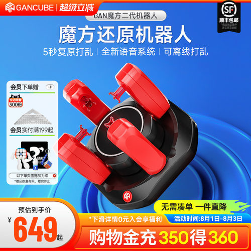 gan魔方机器人自动还原打乱