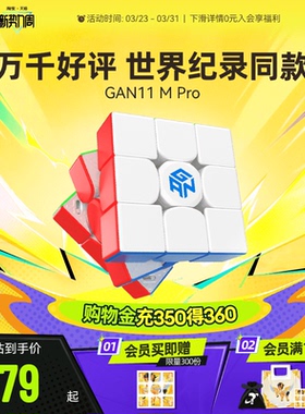 GAN11MPro 魔方三阶磁力专业比赛专用儿童益智玩具磁吸官方正品