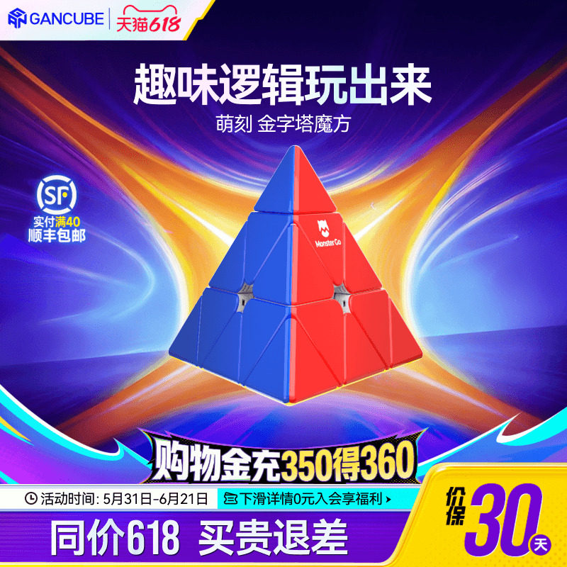 MG 魔方金字塔斜转三角形异形儿童益智玩具正品比赛专用开发智力