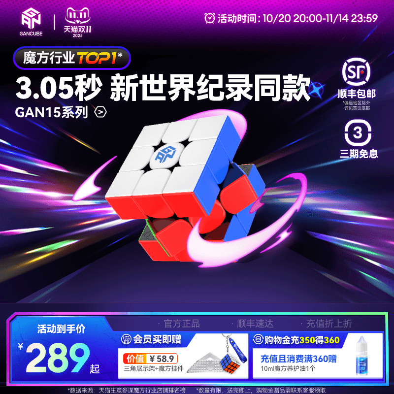 GAN15三阶磁悬浮魔方专业比赛