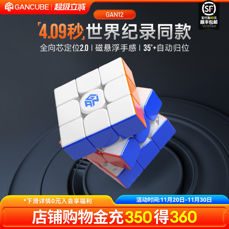 GAN磁悬浮魔方三阶比赛专用