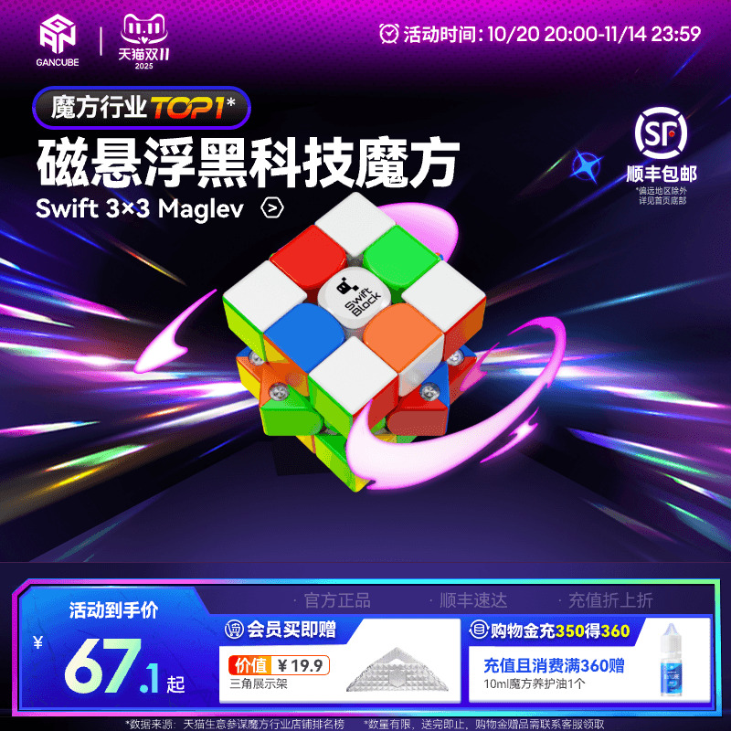 Swift 3×3 Maglev磁悬浮磁力魔方三阶比赛专用儿童益智礼玩具GAN