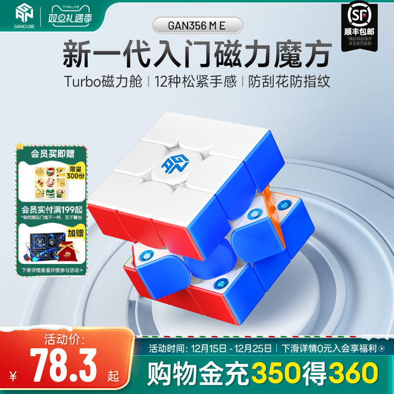 gan初学入门三阶磁力魔方