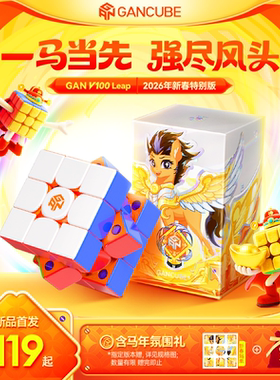 GAN马年新春系列磁力魔方三阶儿童益智玩具新年礼物icarry4/v100
