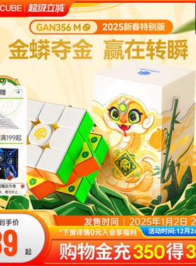 GAN356ME 蛇年限定小金蟒宝可梦磁力魔方三阶儿童益智玩具礼物