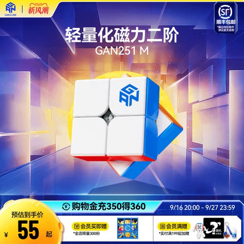 gan二阶磁力魔方旗舰版专业比赛
