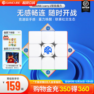 GAN356icarry2智能魔方玩具三阶磁力电子联网比赛儿童益智礼正品