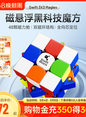 Swift 3×3 Maglev磁悬浮磁力魔方三阶比赛专用儿童益智礼玩具GAN
