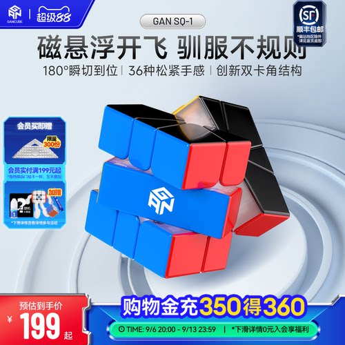 GANSQ1异形魔方三阶驯服不规则