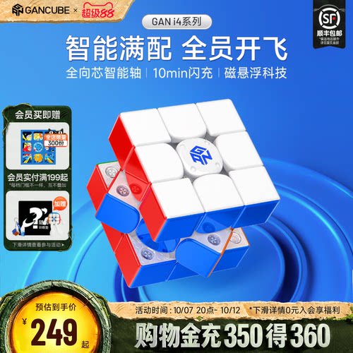 GANi4智能魔方磁力三阶玩具