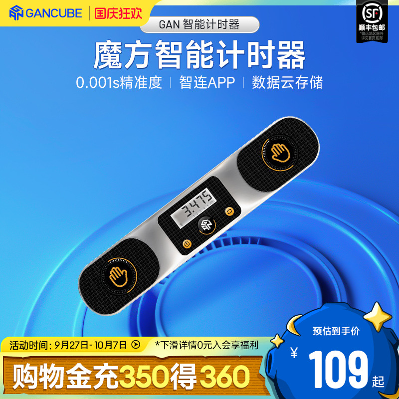 gan魔方计时器成绩自动上传APP