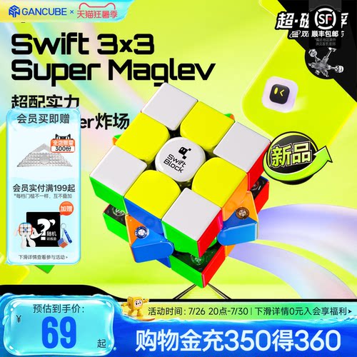 SwiftBlock磁悬浮磁力三阶魔方
