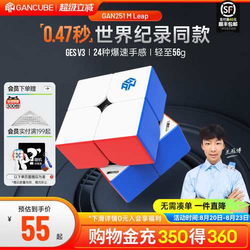 gan二阶磁力魔方旗舰版专业比赛