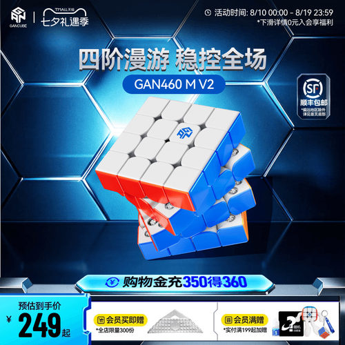 gan四阶磁力魔方益智玩具比赛用
