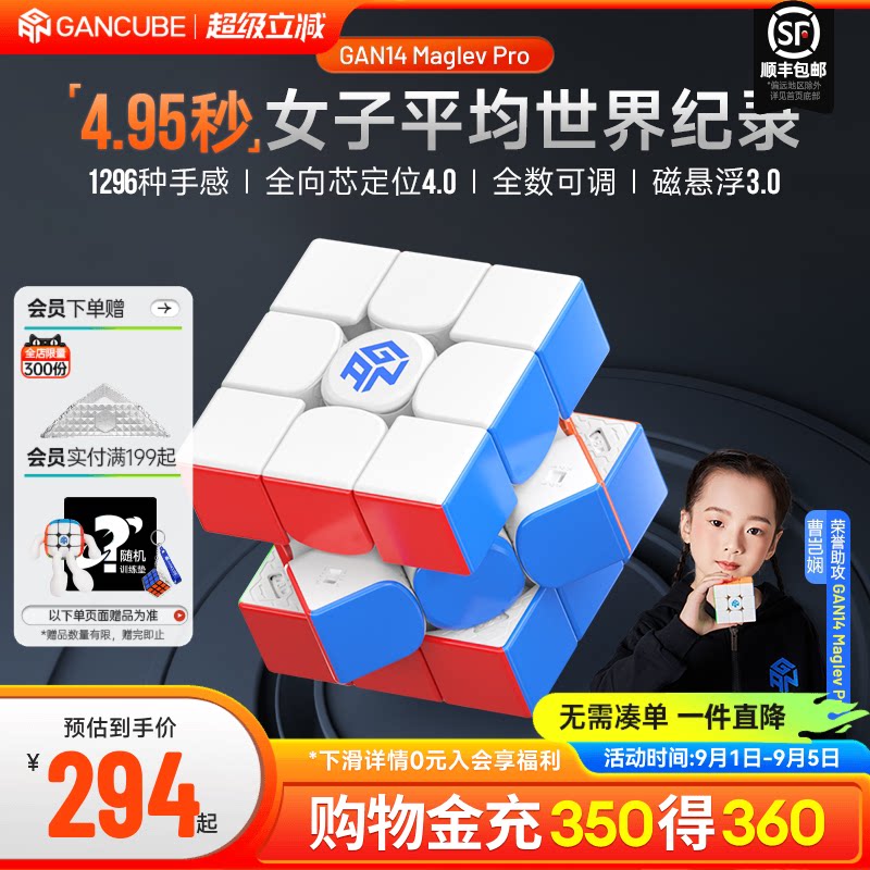 GAN14MaglevPro磁悬浮魔方三阶图片
