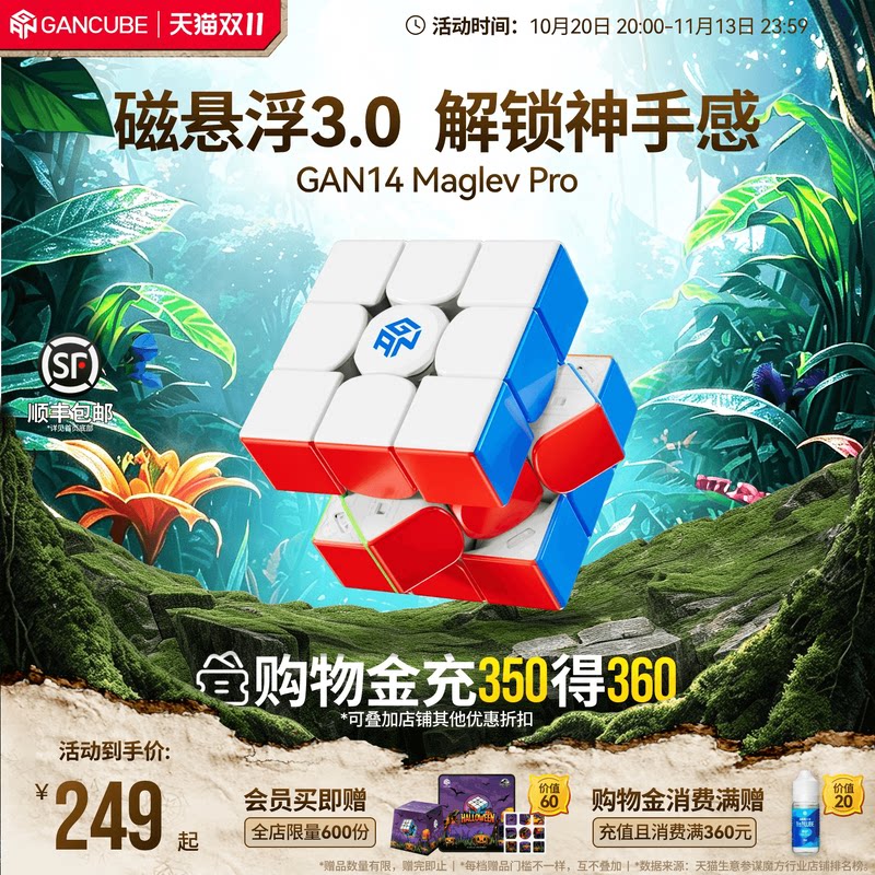世界纪录同款 GAN14 Pro磁悬浮魔方三阶磁力专业比赛儿童益智玩具