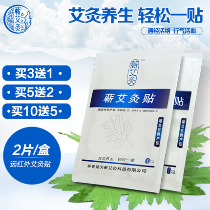 穴位敷贴 热敷温灸贴肩颈