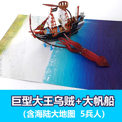 大王乌贼软胶加勒比海盗船