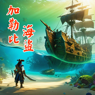 加勒比海盗船黑珍珠号玩具可动杰克船长模型大白鲨海洋动物木船