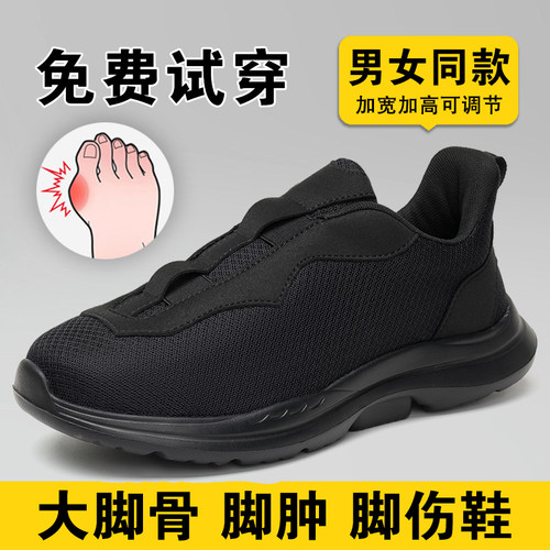 【骨科推荐】特殊脚型加宽鞋男女