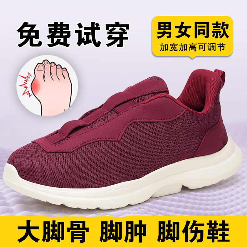 【骨科推荐】特殊脚型加宽鞋男女